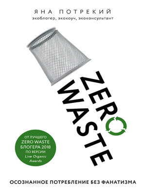 cover image of Zero Waste